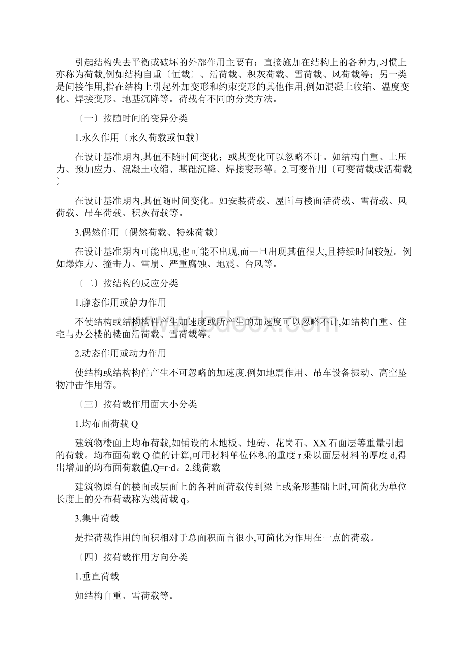 建筑结构工程的安全性说明书Word文件下载.docx_第3页