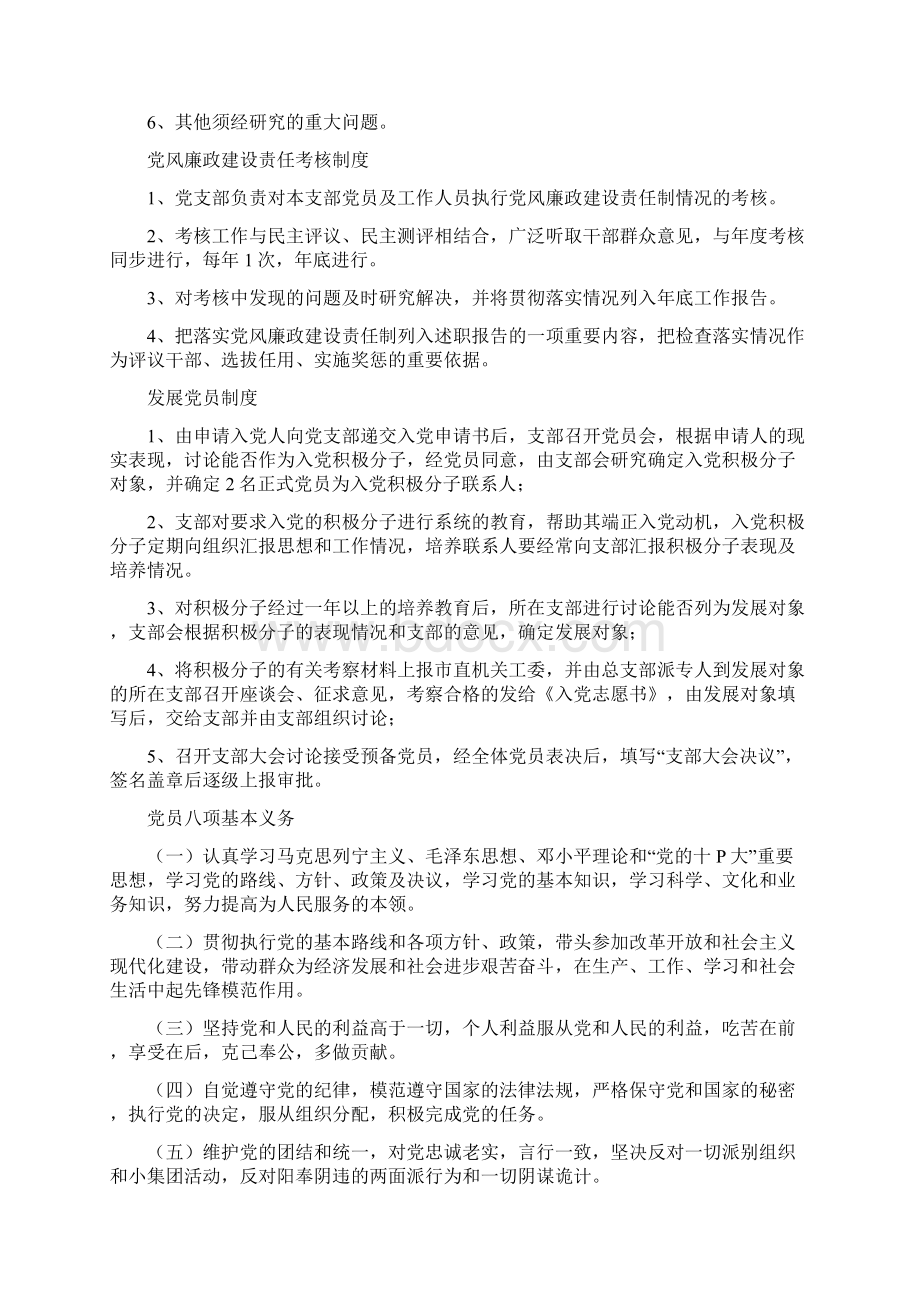 实用参考党建上墙制度.docx_第2页