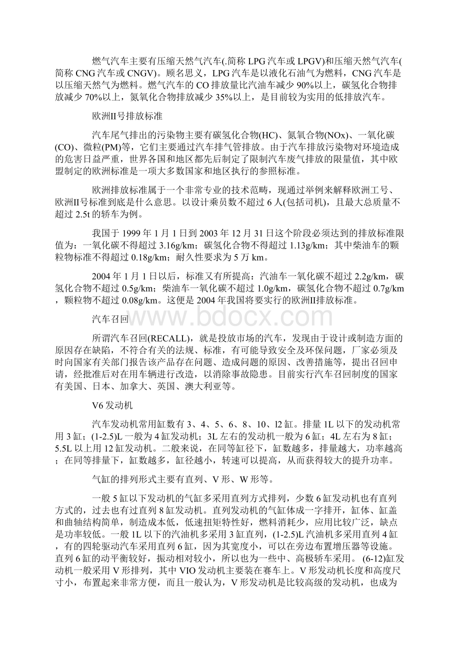 68个汽车专业名词术语详解Word文件下载.docx_第3页