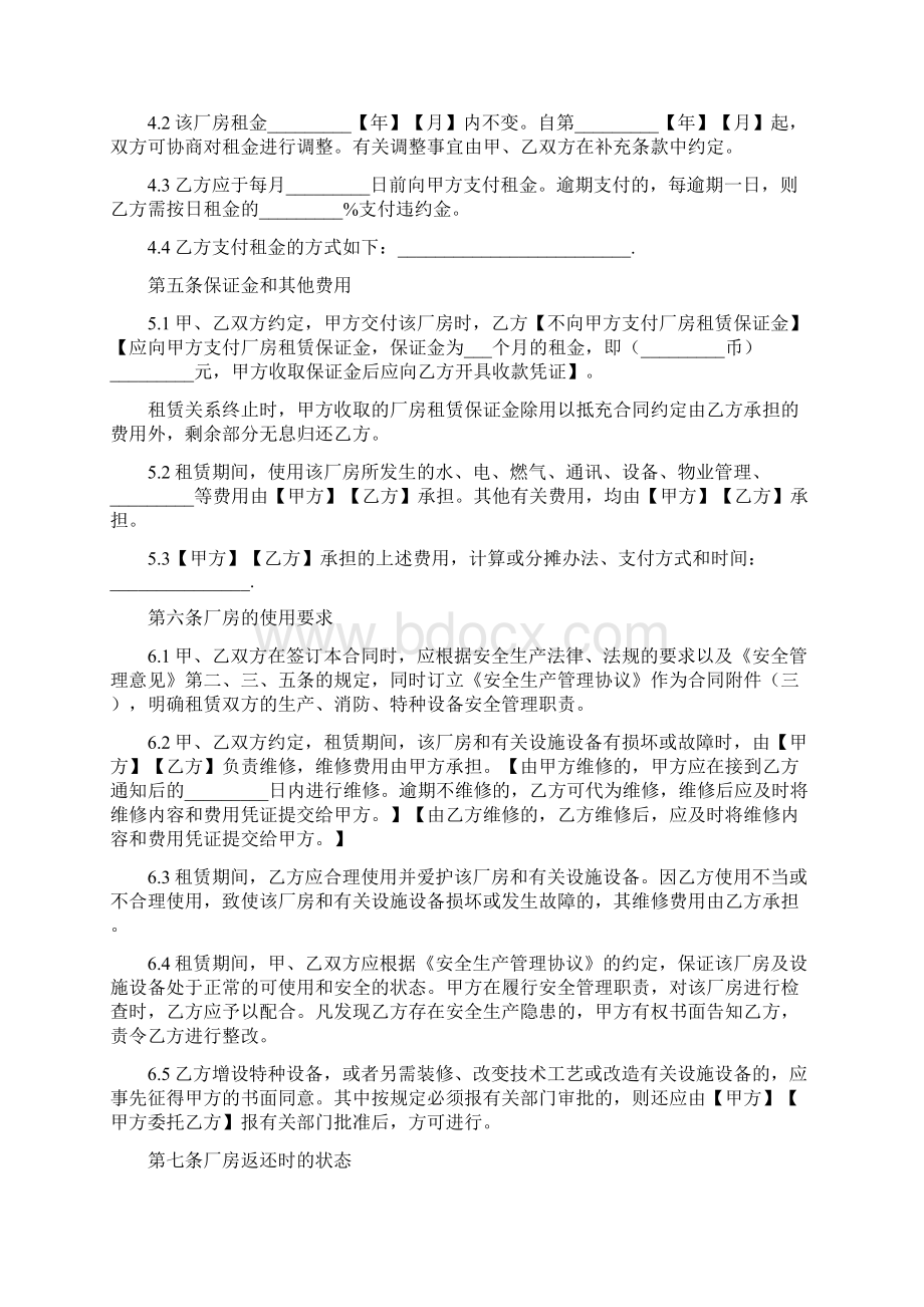 上海厂房租赁合同范本.docx_第3页