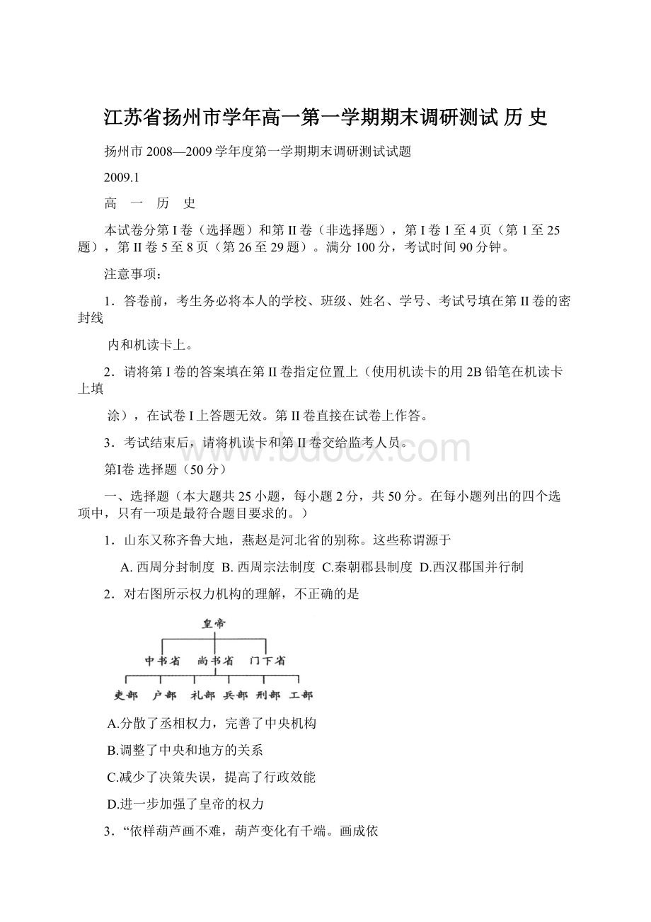 江苏省扬州市学年高一第一学期期末调研测试 历 史Word文档下载推荐.docx