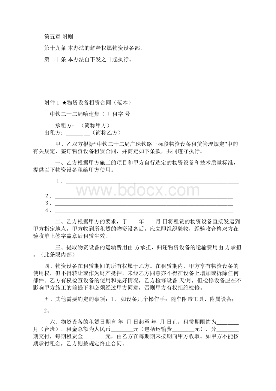 物资设备租赁管理规1.docx_第3页