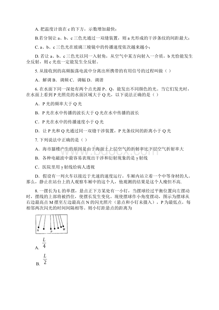 高中物理选修34测试题及答案Word格式文档下载.docx_第2页