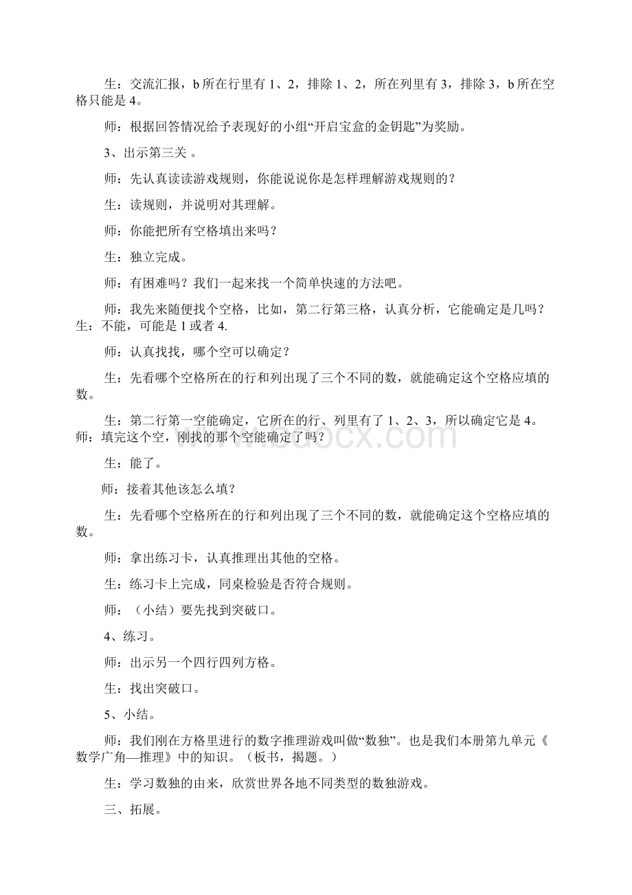 数学广角数字推理教案.docx_第2页