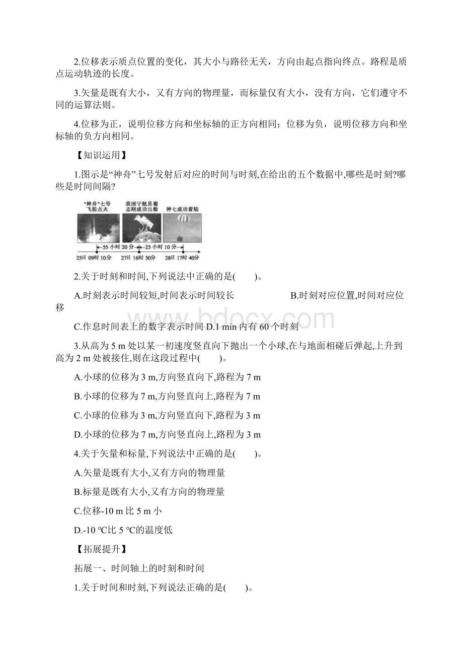 河北省南宫一中高中物理12时间和位移导学案练习新人教版必修1Word文件下载.docx_第3页