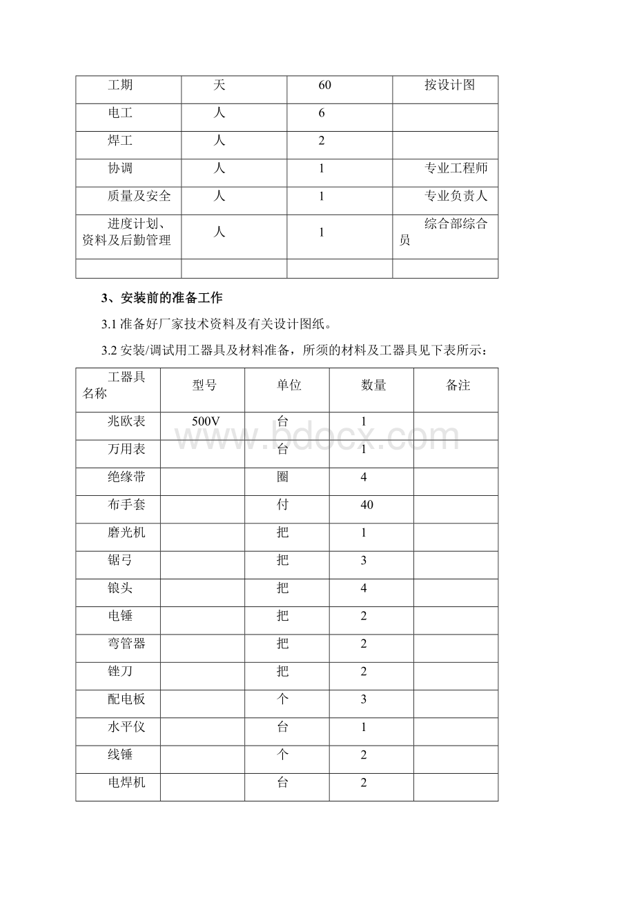 xx工程照明系统施工Word格式文档下载.docx_第2页