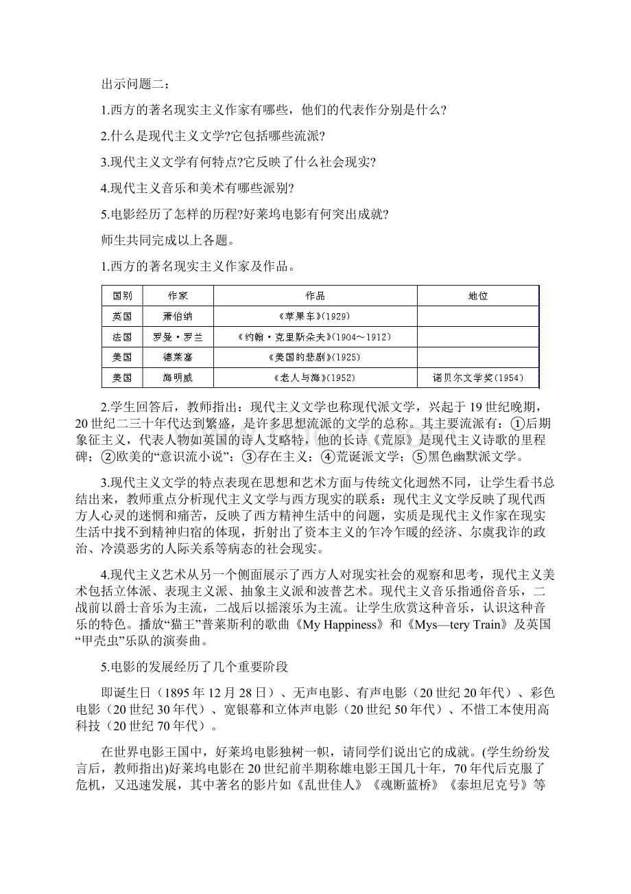 高中历史 第六章 现代科学技术和文化 第三节文学艺术第一课时教案 大纲人教版Word格式文档下载.docx_第3页