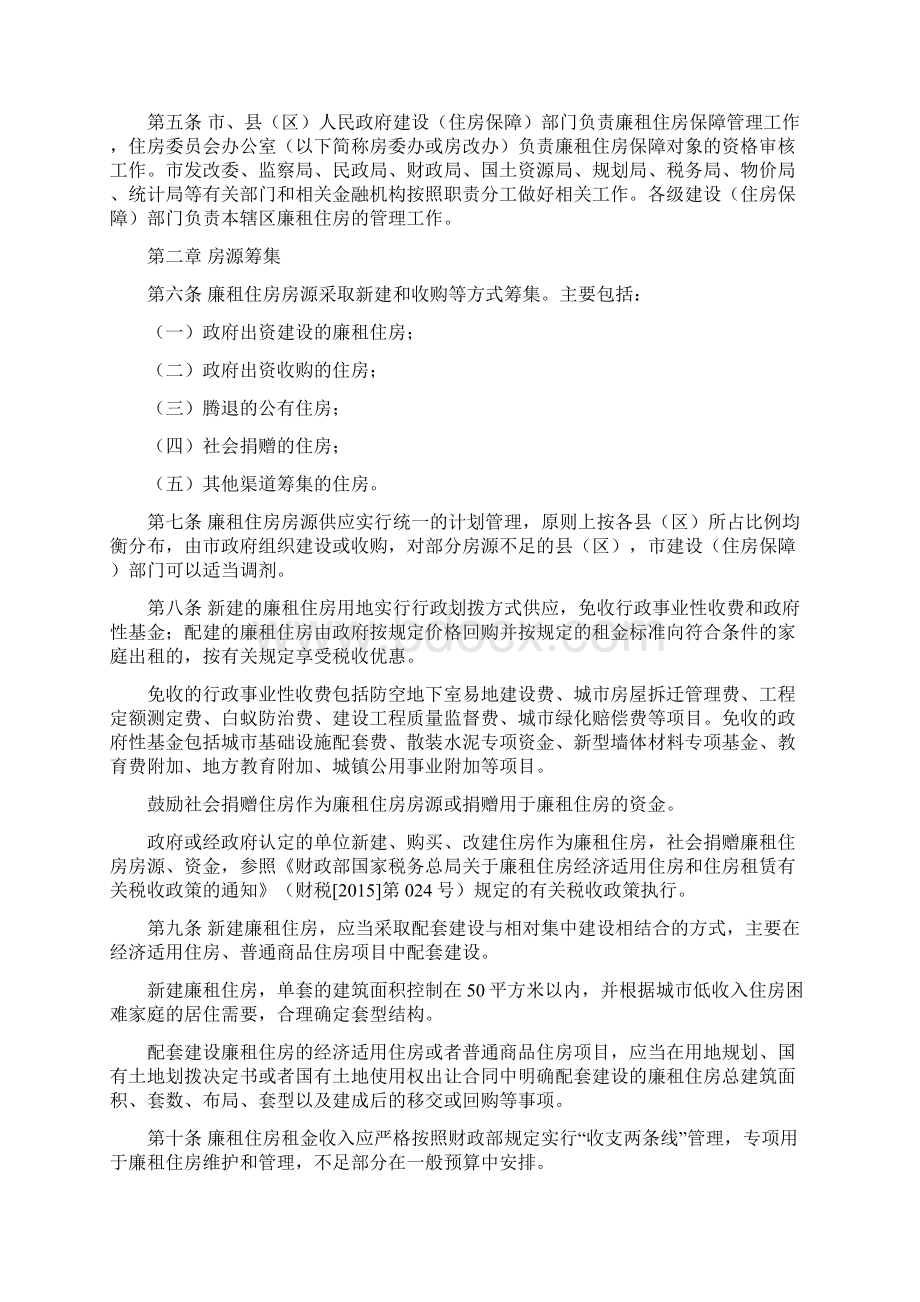 廉租房安全管理制度文档格式.docx_第2页