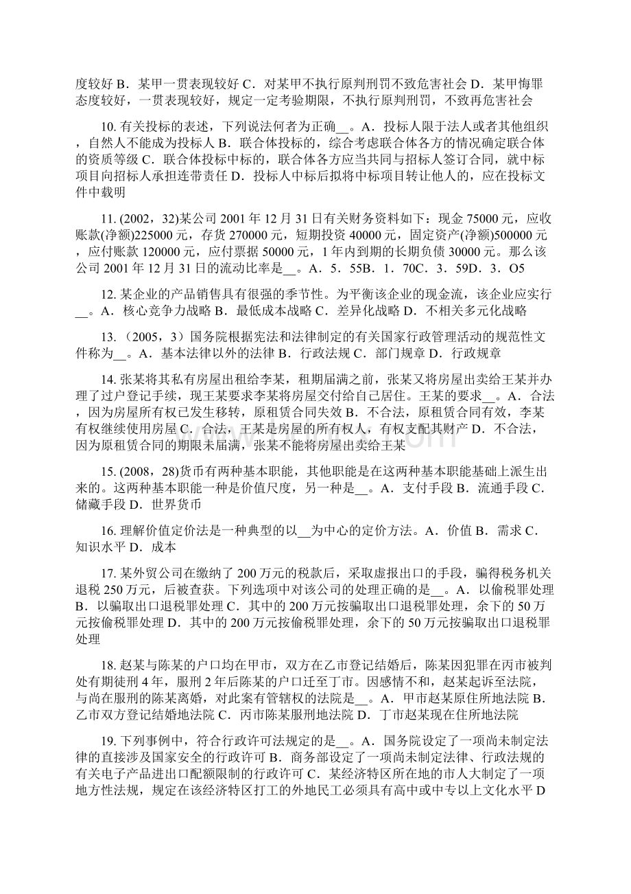 河北省综合法律知识人民法院不受理的行政案件试题.docx_第2页