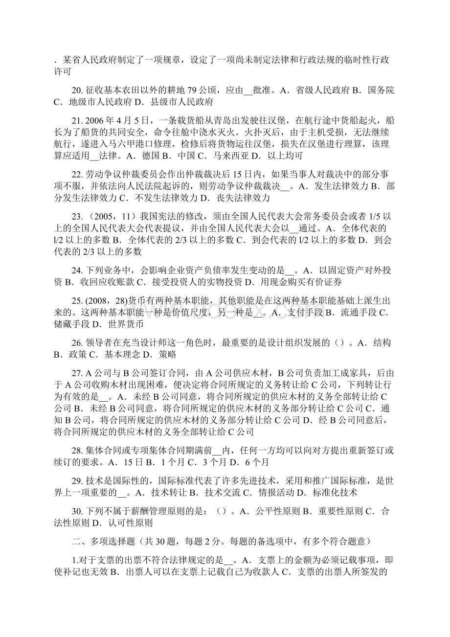 河北省综合法律知识人民法院不受理的行政案件试题.docx_第3页