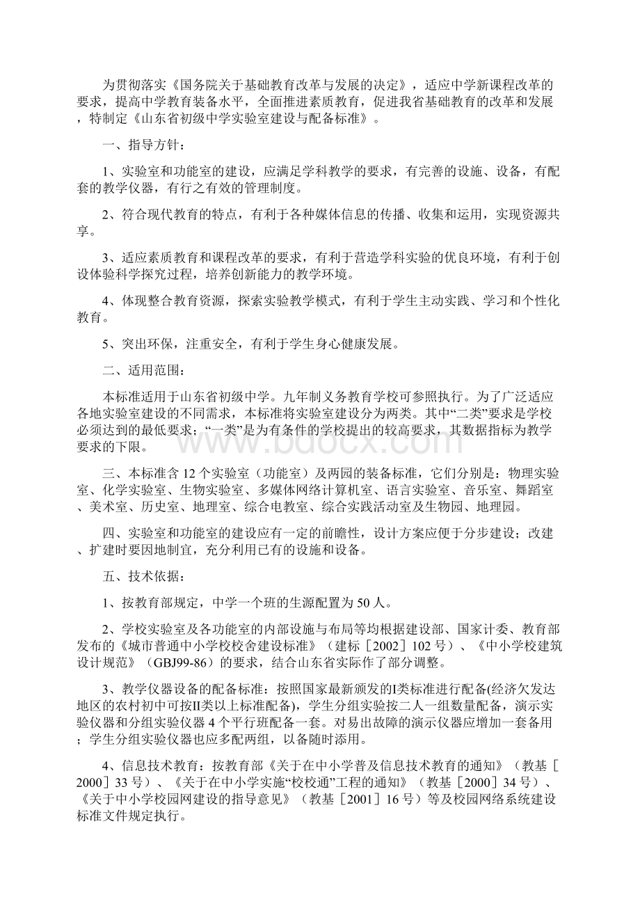 山东省初级中学实验室建设与配备标准详解.docx_第2页