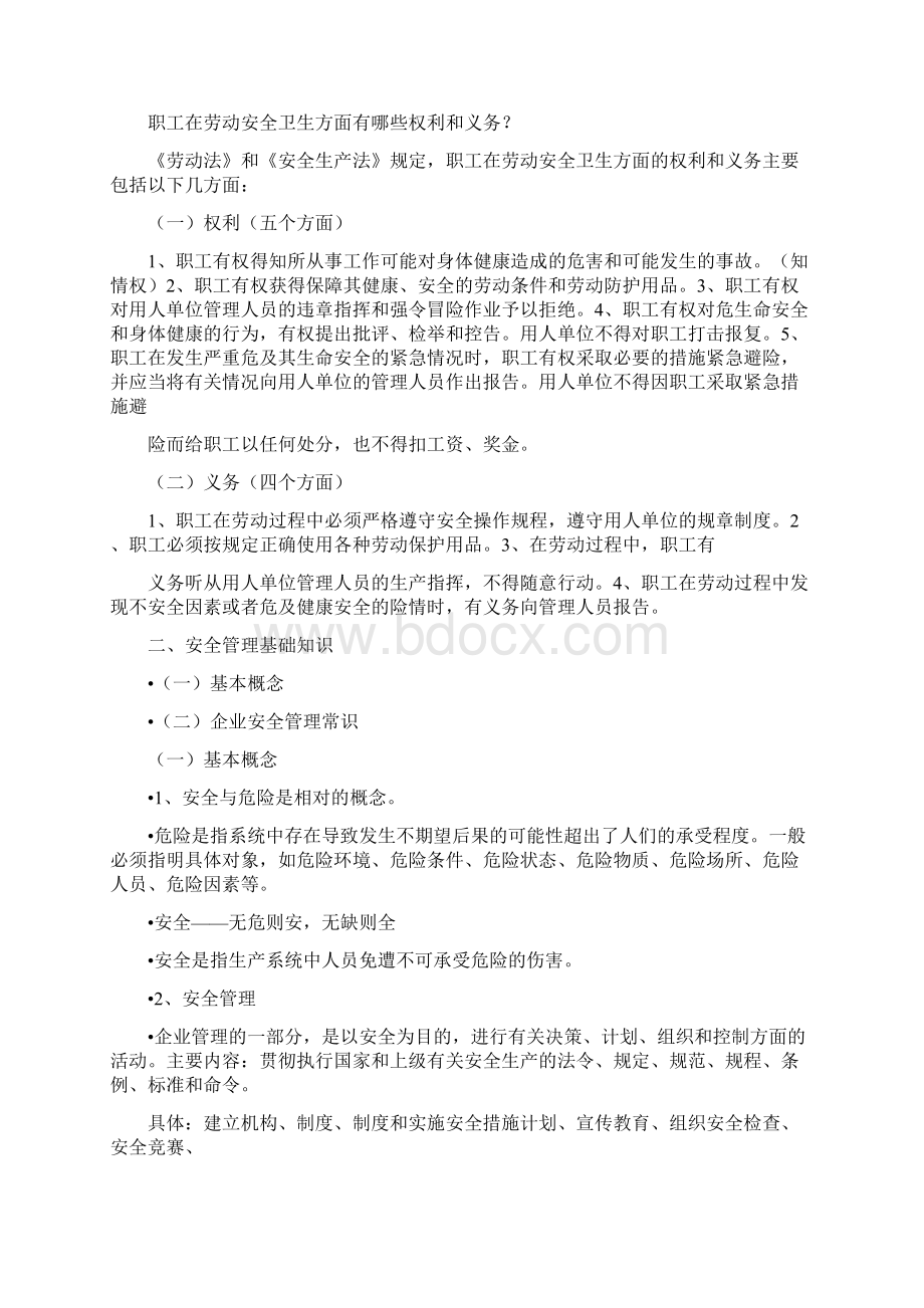 安全生产培训学习内容.docx_第3页