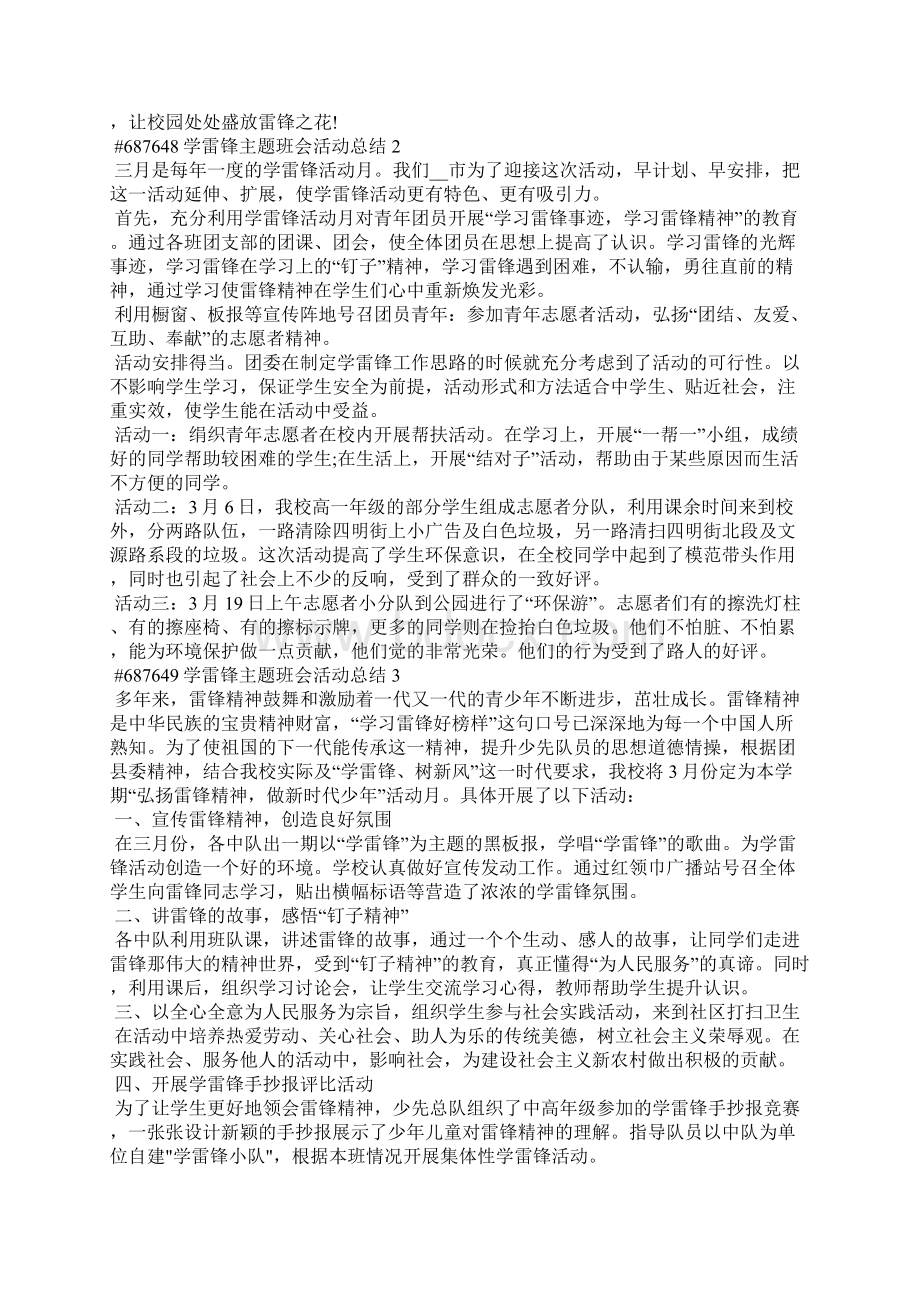 学雷锋主题班会活动总结5篇文档格式.docx_第2页