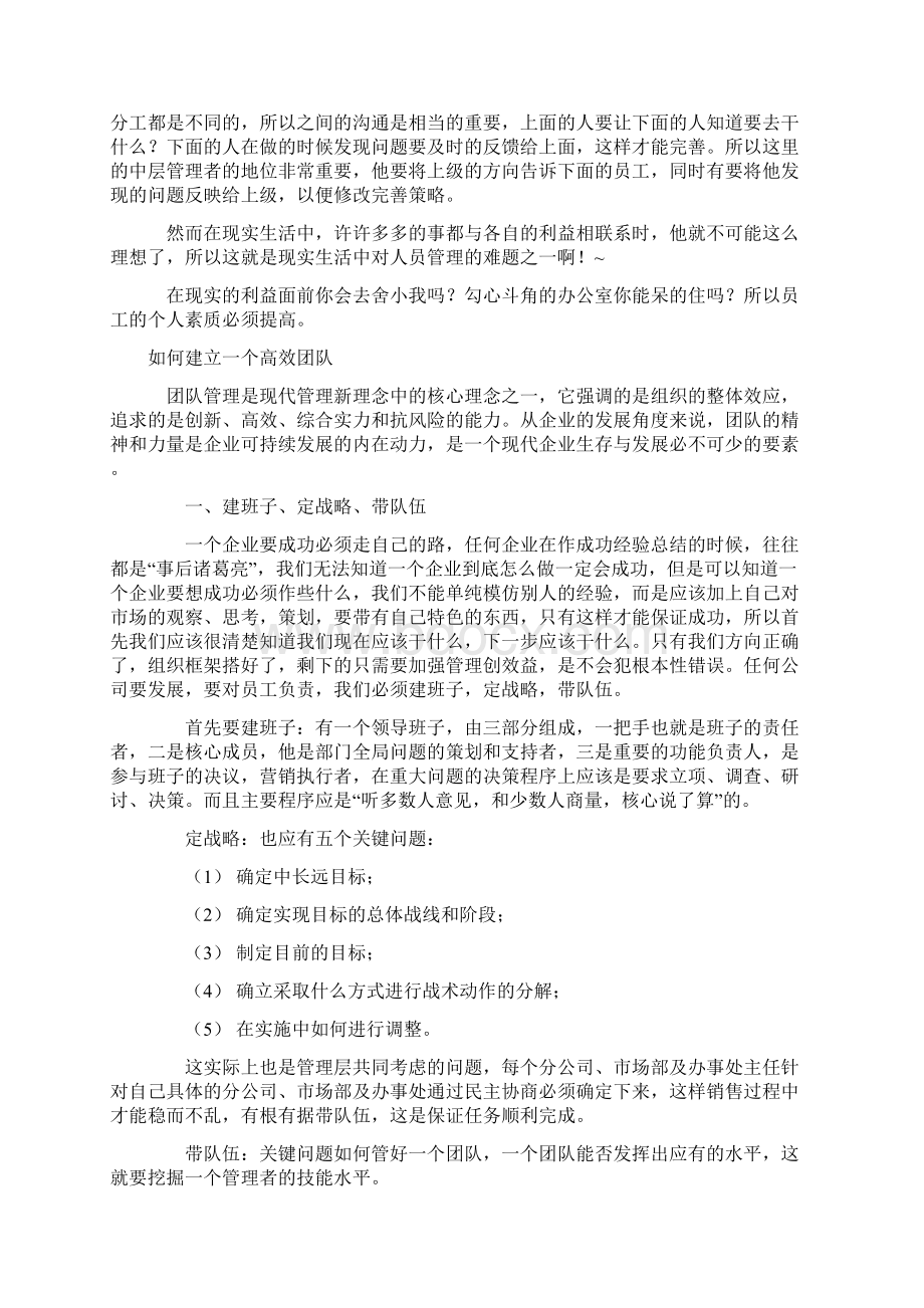 如何建立一个高效团队Word格式文档下载.docx_第3页