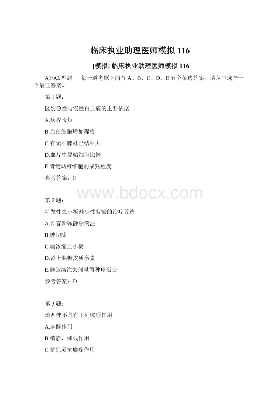 临床执业助理医师模拟116Word文档下载推荐.docx_第1页