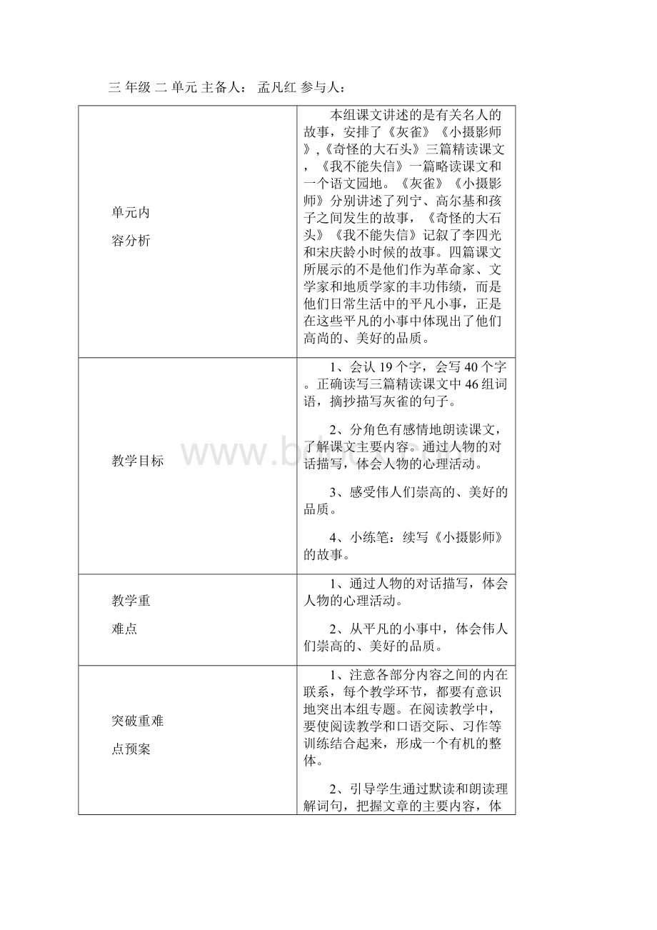 新课标人教版小学三年级上册语文单元备课主讲稿全册Word格式.docx_第3页