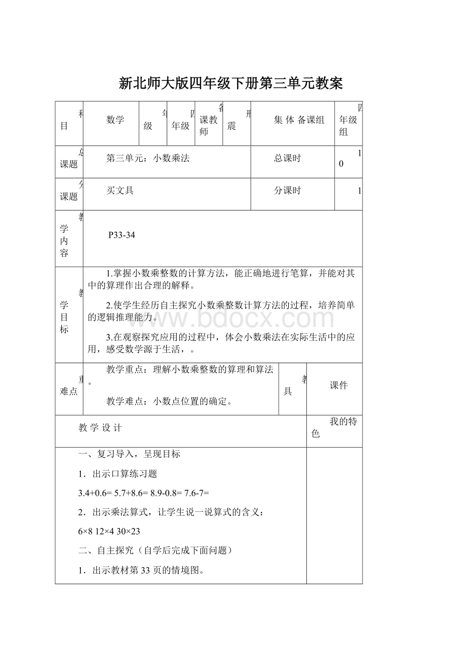 新北师大版四年级下册第三单元教案.docx_第1页