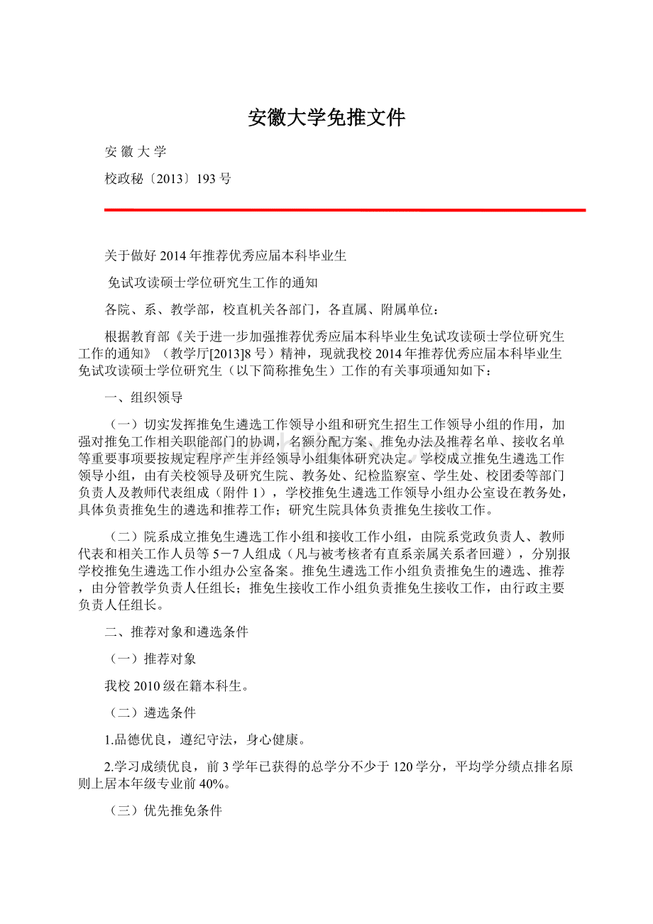 安徽大学免推文件.docx