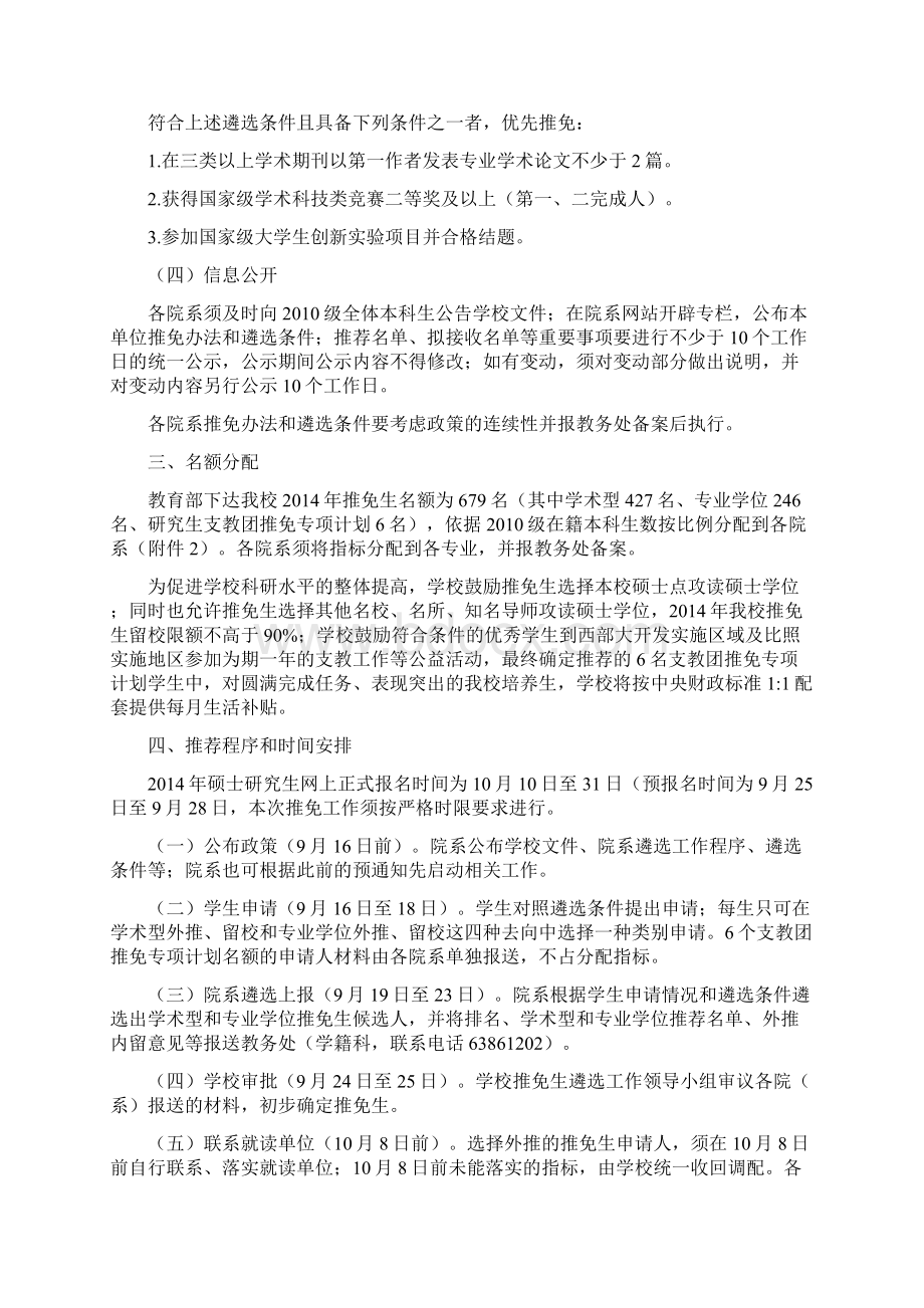 安徽大学免推文件.docx_第2页