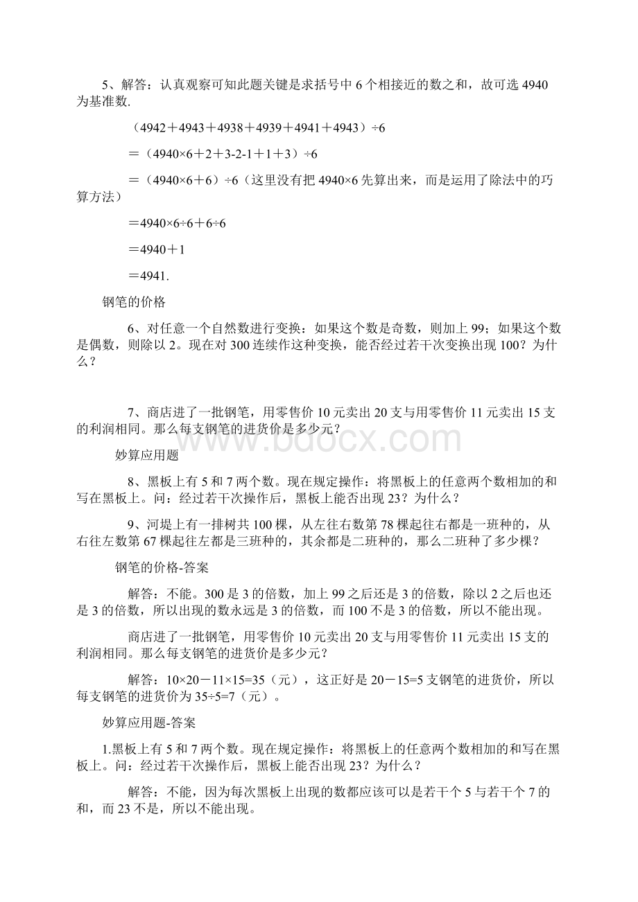 奥数小学四年级奥数题及答案Word文档下载推荐.docx_第3页