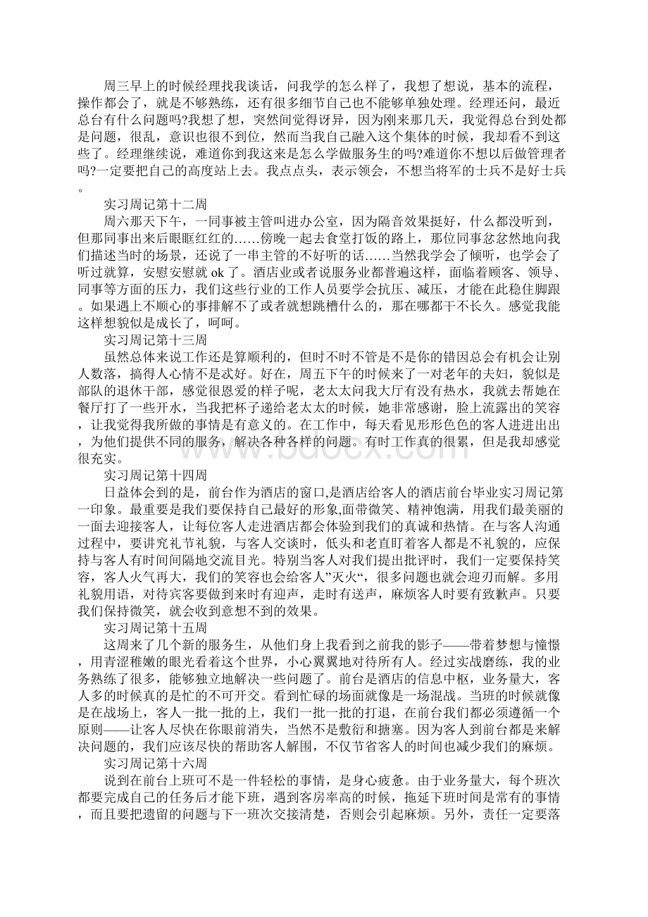 文员暑假实习周记20篇Word文件下载.docx_第3页