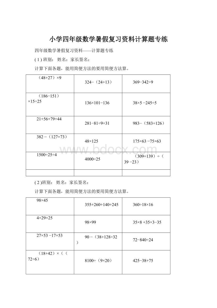 小学四年级数学暑假复习资料计算题专练.docx_第1页