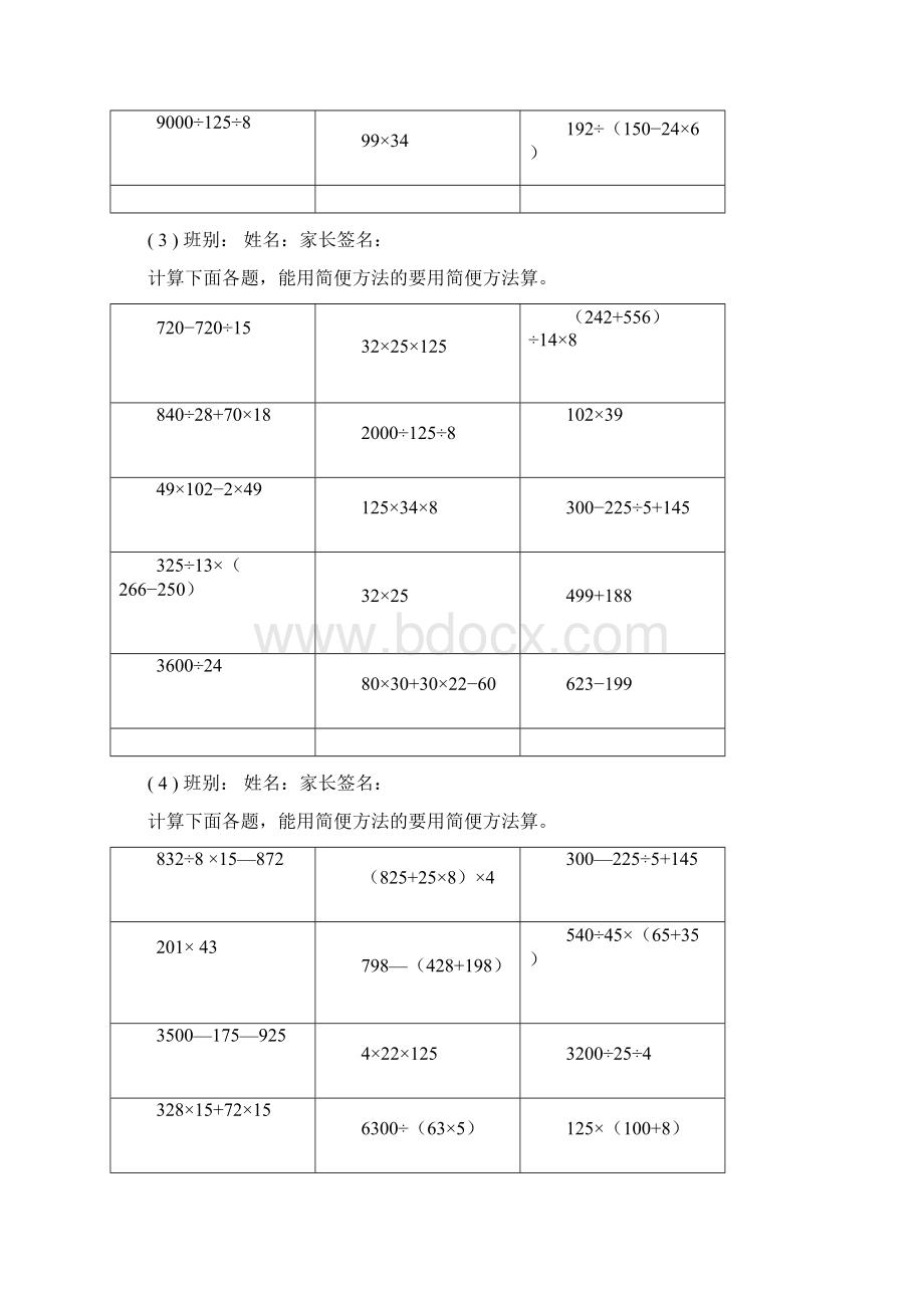 小学四年级数学暑假复习资料计算题专练.docx_第2页