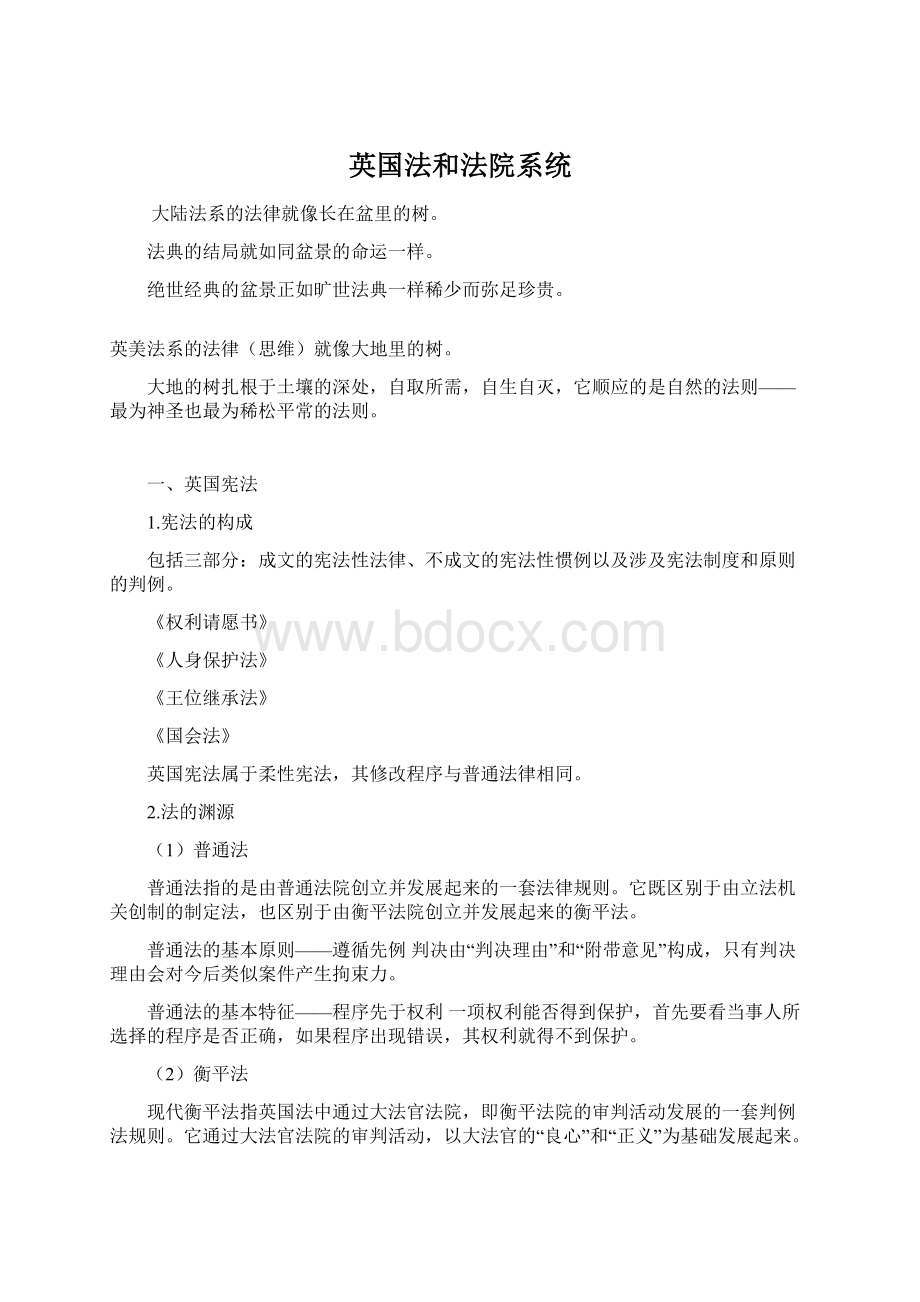 英国法和法院系统.docx_第1页