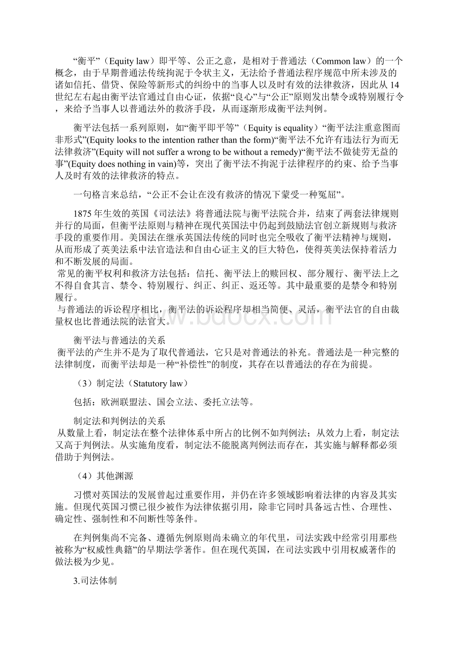 英国法和法院系统.docx_第2页