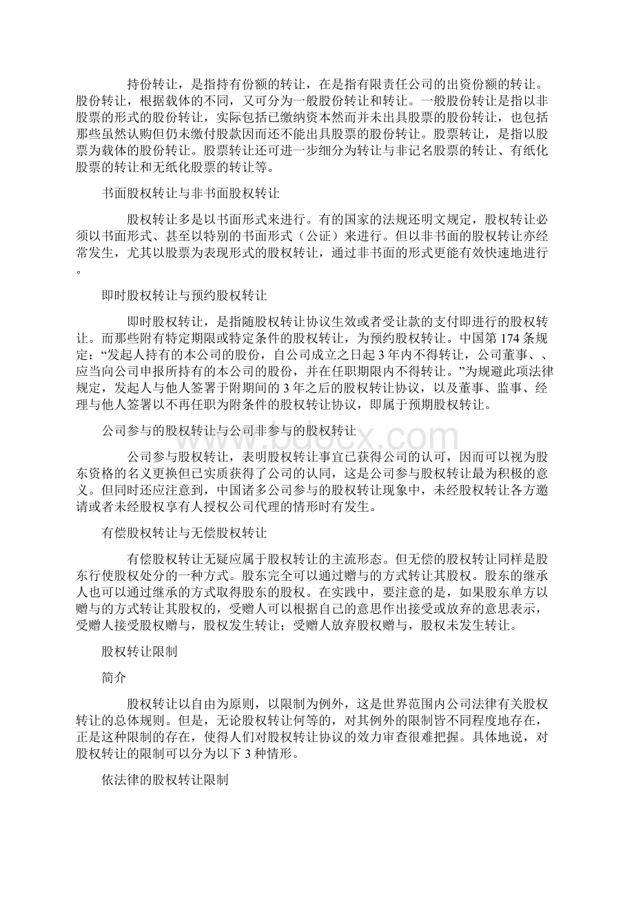 股权转让简要概述.docx_第2页