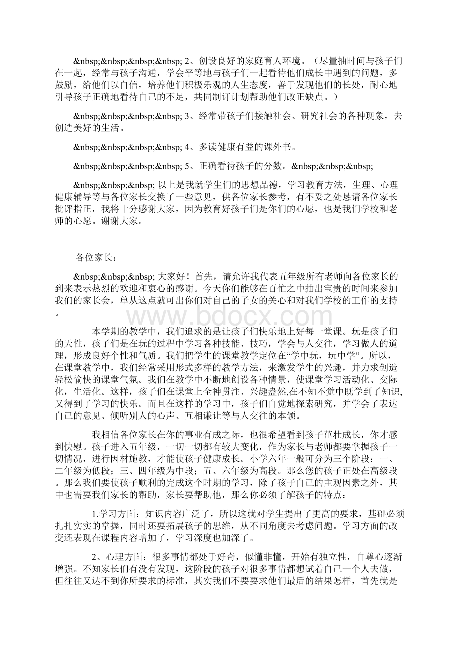 六年级家长会学校代表发言稿.docx_第3页