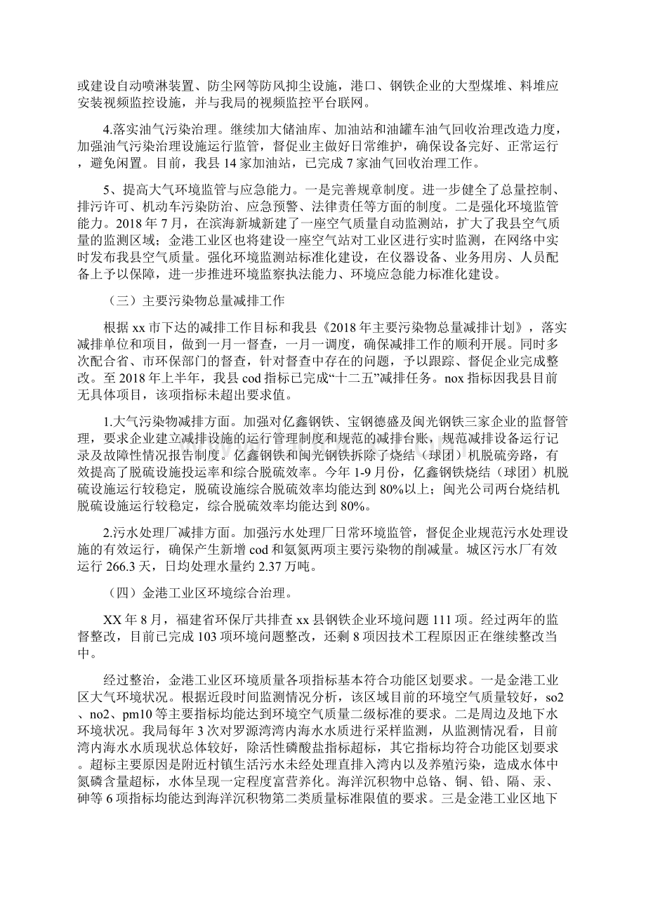 乡镇环保站年终工作总结与乡镇环境整治工作报告汇编Word格式.docx_第3页