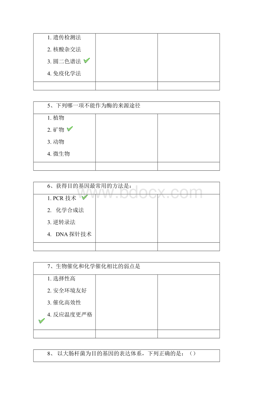 19春西南大学1138《生物技术制药概论》.docx_第2页