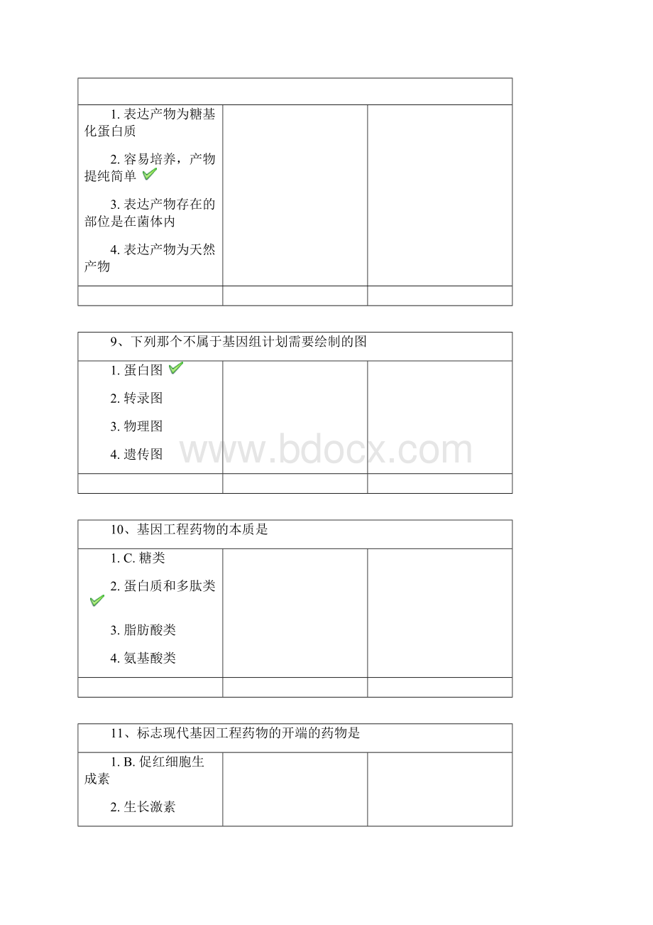 19春西南大学1138《生物技术制药概论》.docx_第3页