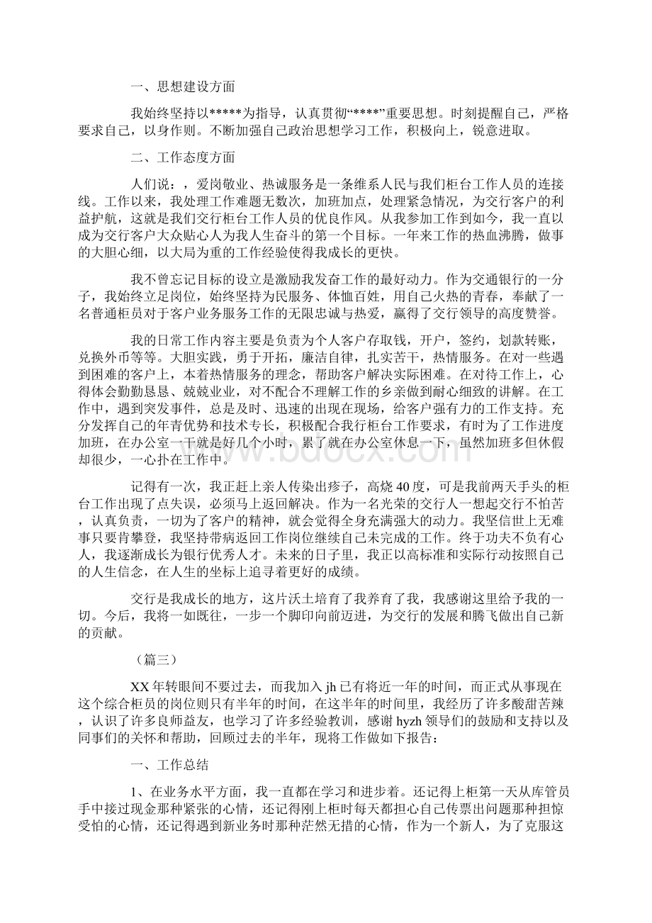 银行柜员个人总结五篇.docx_第2页