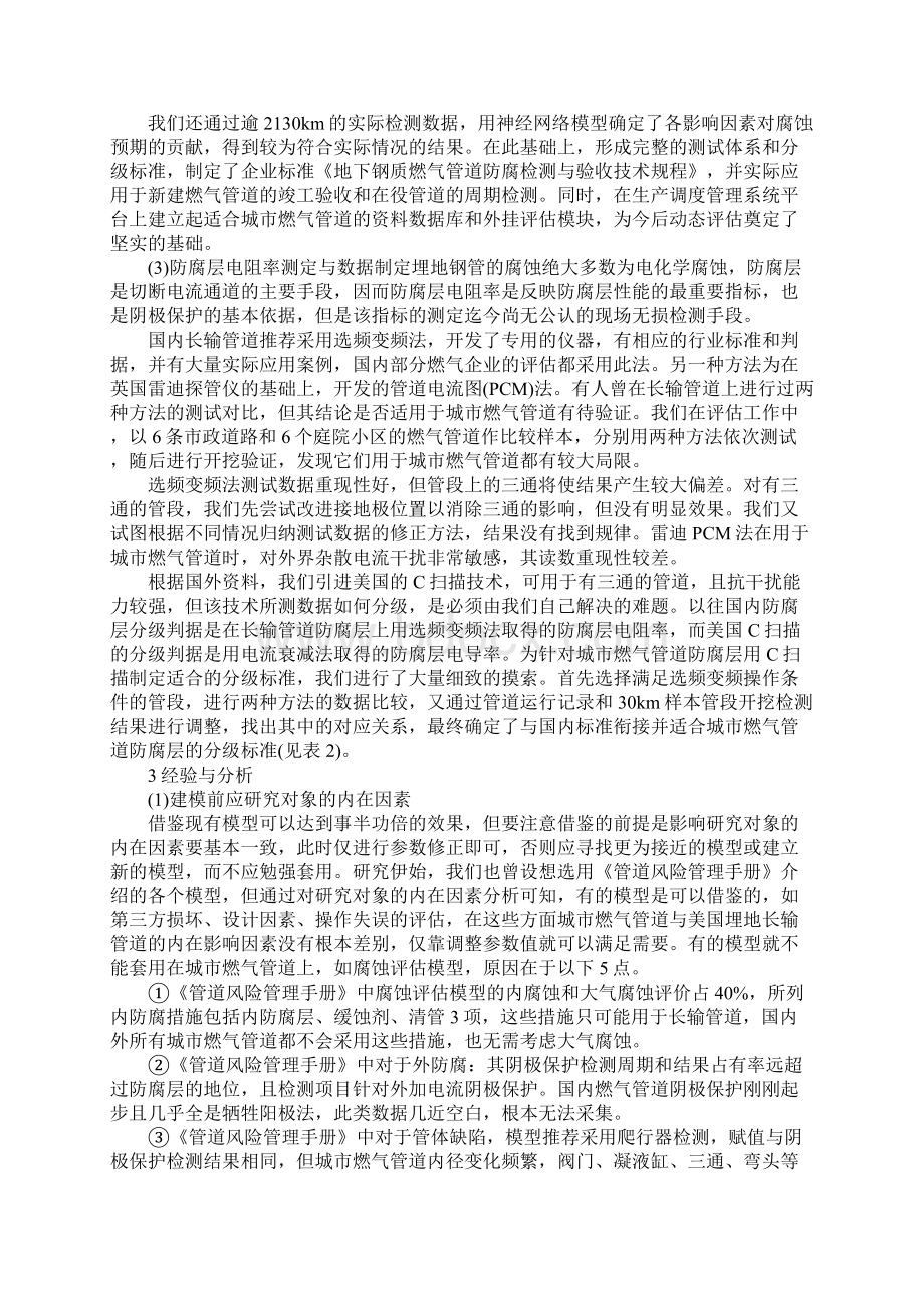 城市燃气管道安全评估中的腐蚀评价标准版文档格式.docx_第3页