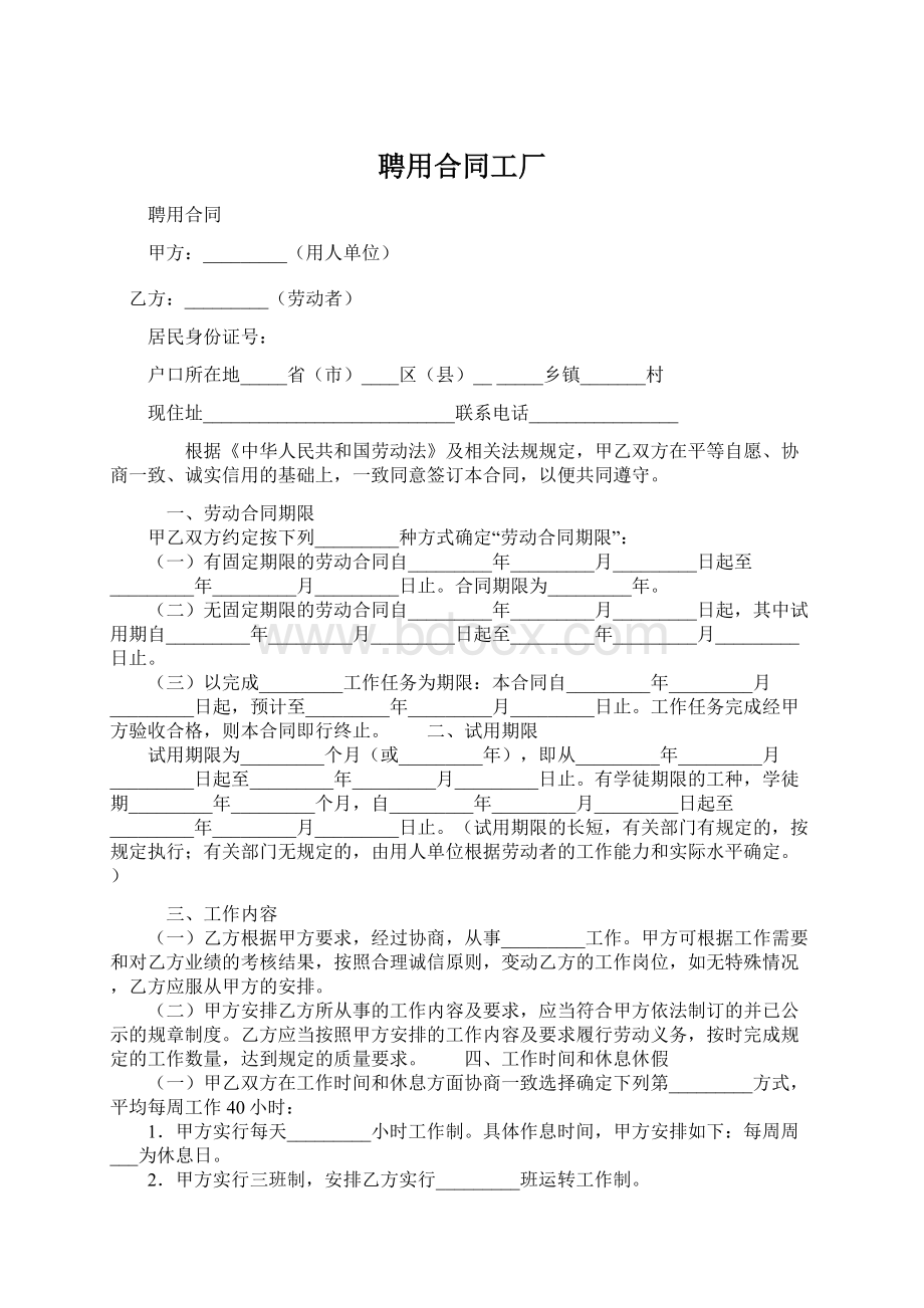 聘用合同工厂.docx_第1页