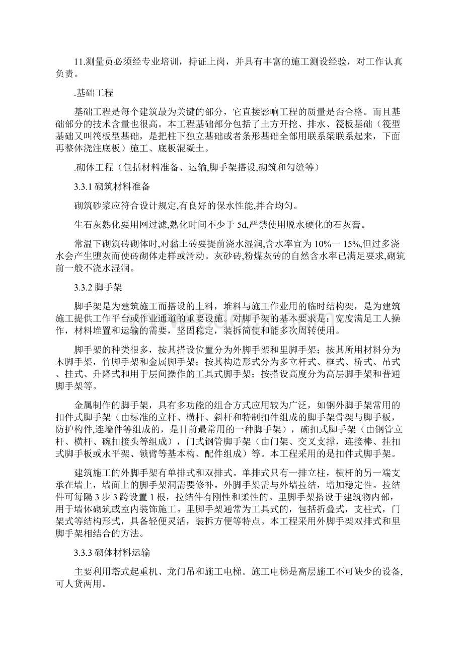 建筑工程实习内容.docx_第3页