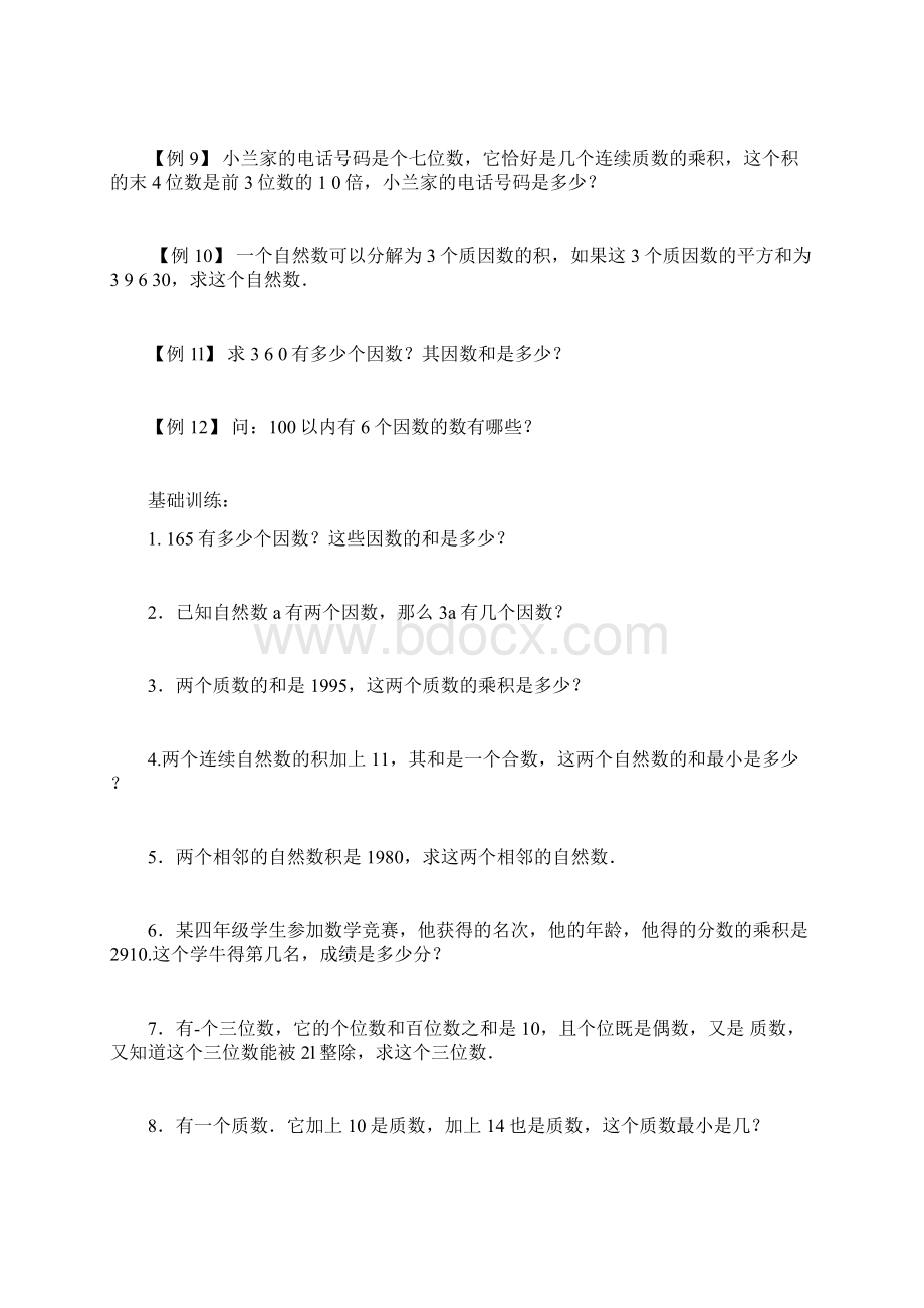 五年级培优奥数质数合数与分解质因数文档格式.docx_第2页