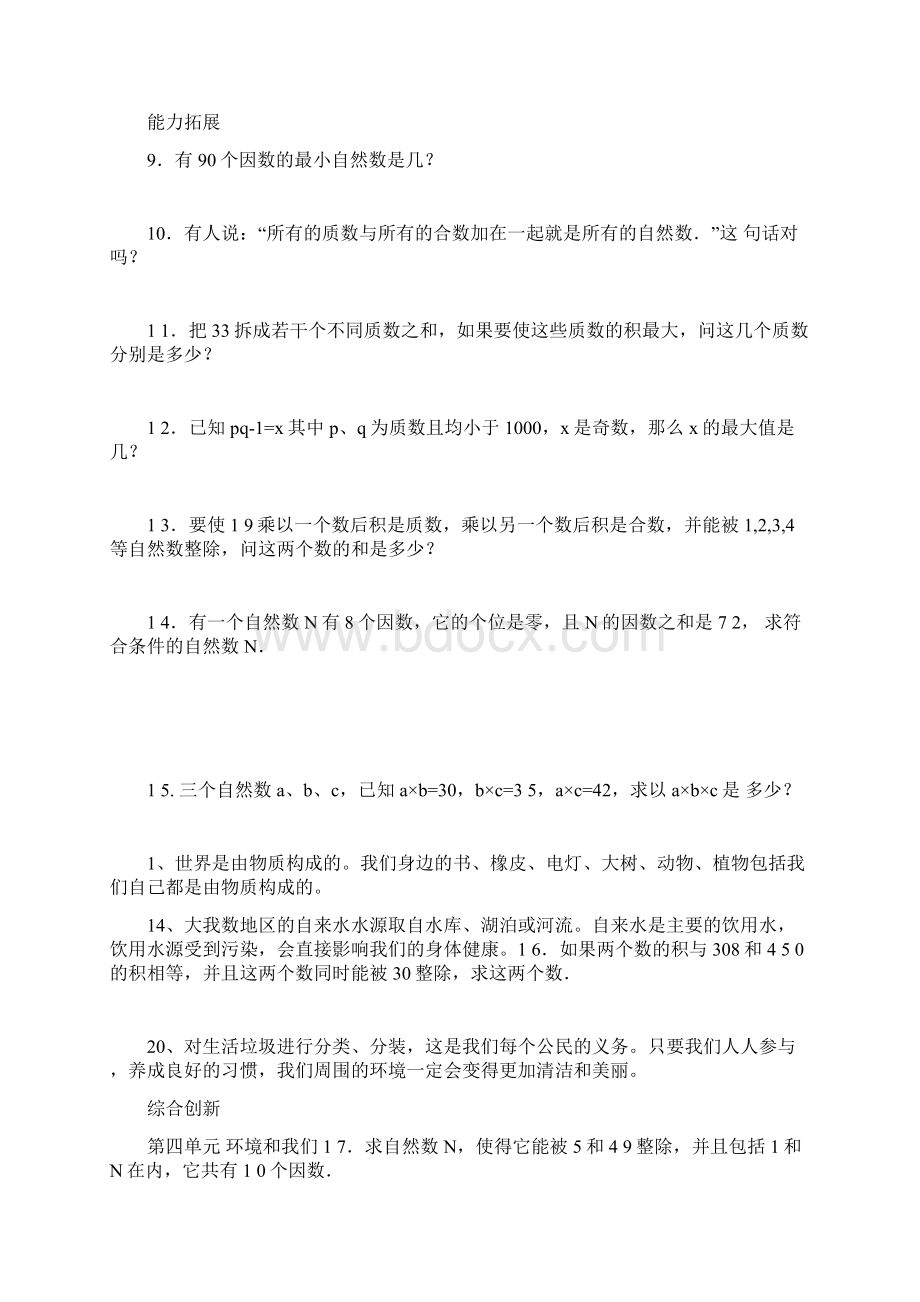 五年级培优奥数质数合数与分解质因数文档格式.docx_第3页