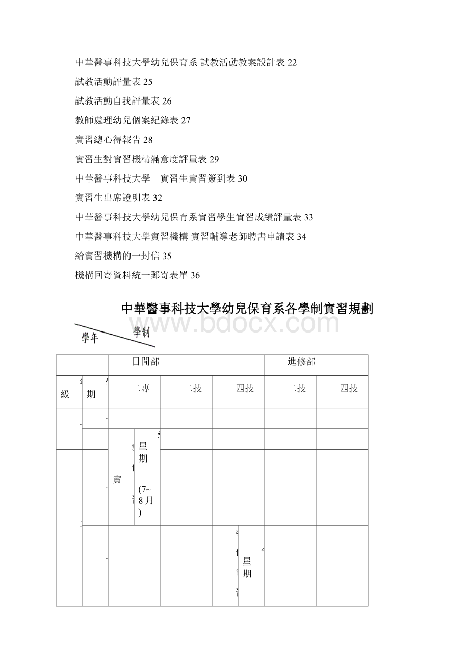 实习手册实习.docx_第2页