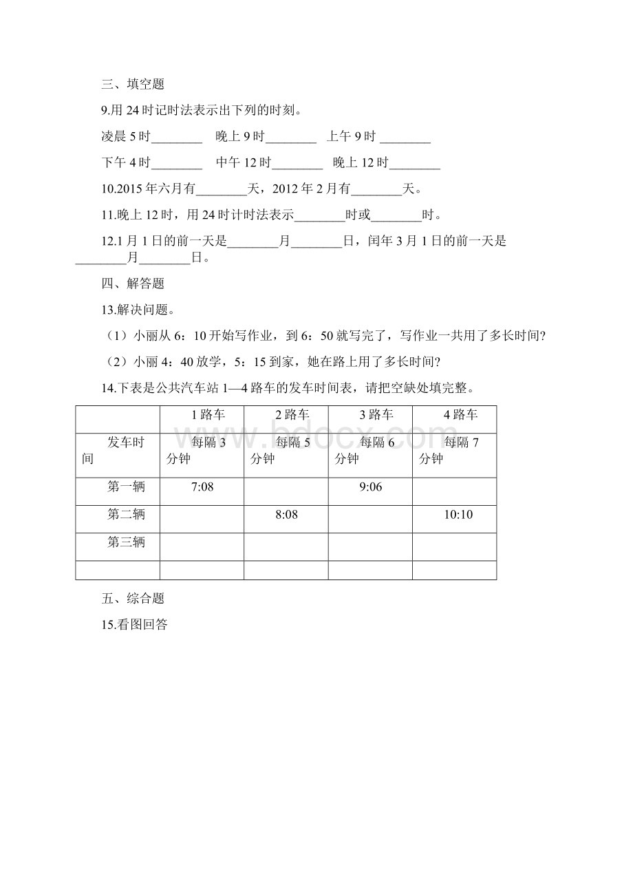 人教版数学三年级下册第六单元《年月日》过关练习试题含答案共3套文档格式.docx_第2页