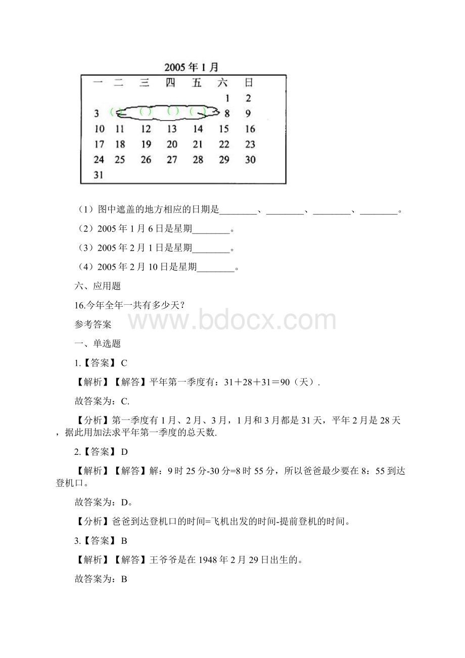 人教版数学三年级下册第六单元《年月日》过关练习试题含答案共3套文档格式.docx_第3页