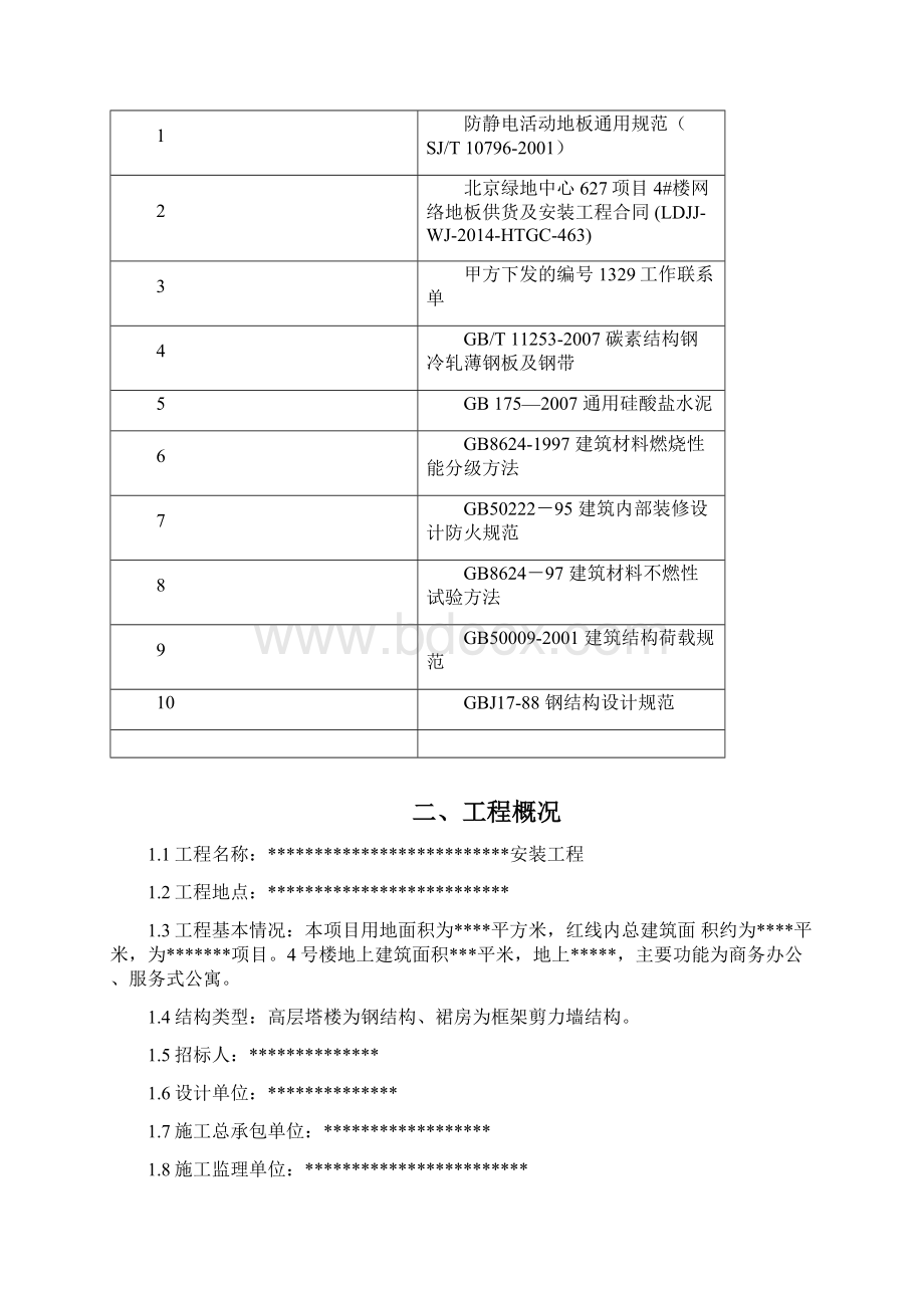 网络地板施工方案.docx_第2页