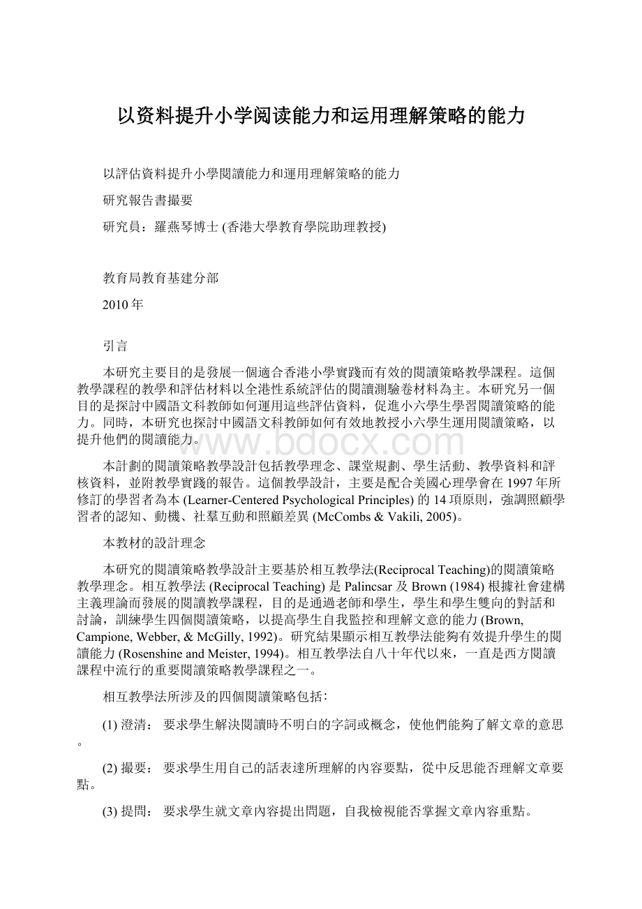 以资料提升小学阅读能力和运用理解策略的能力.docx