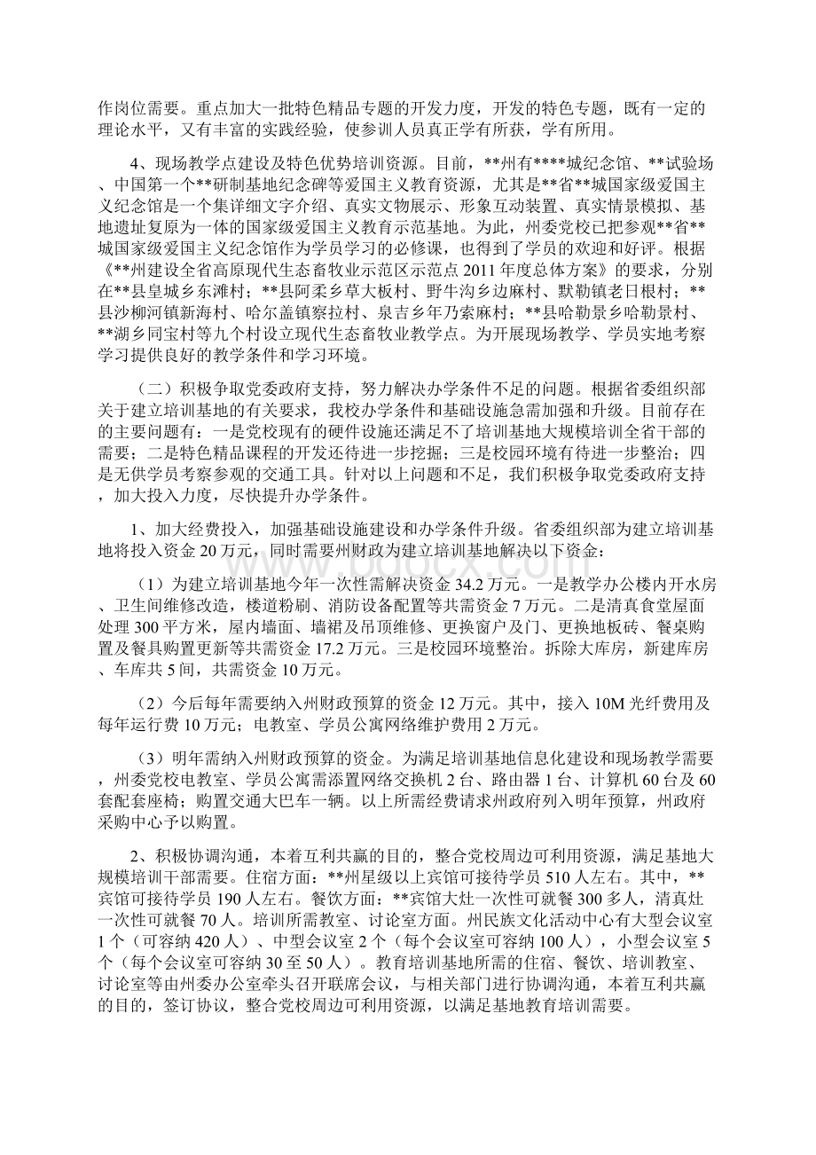 教育培训基地建设实施计划方案说明.docx_第3页