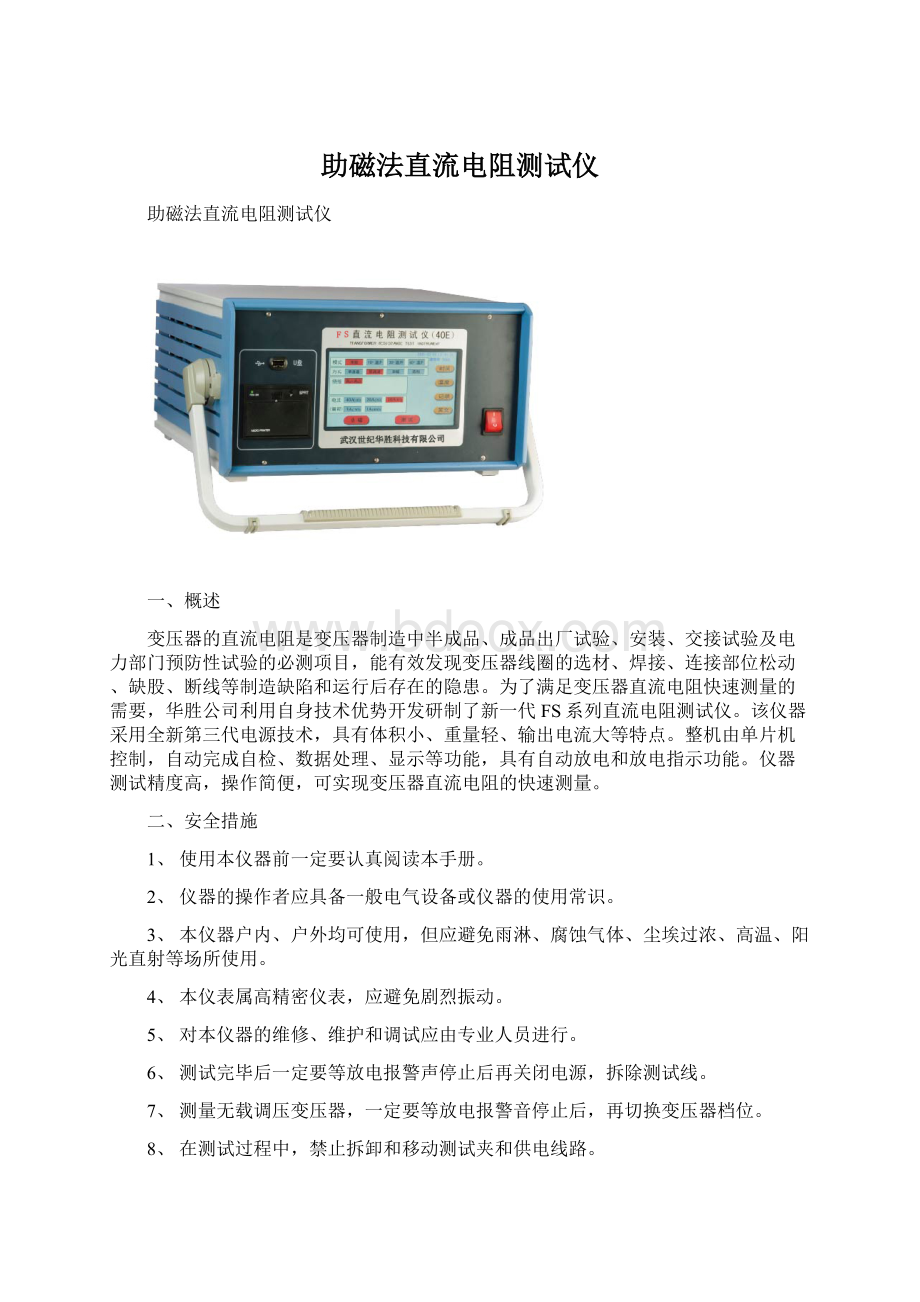 助磁法直流电阻测试仪.docx_第1页