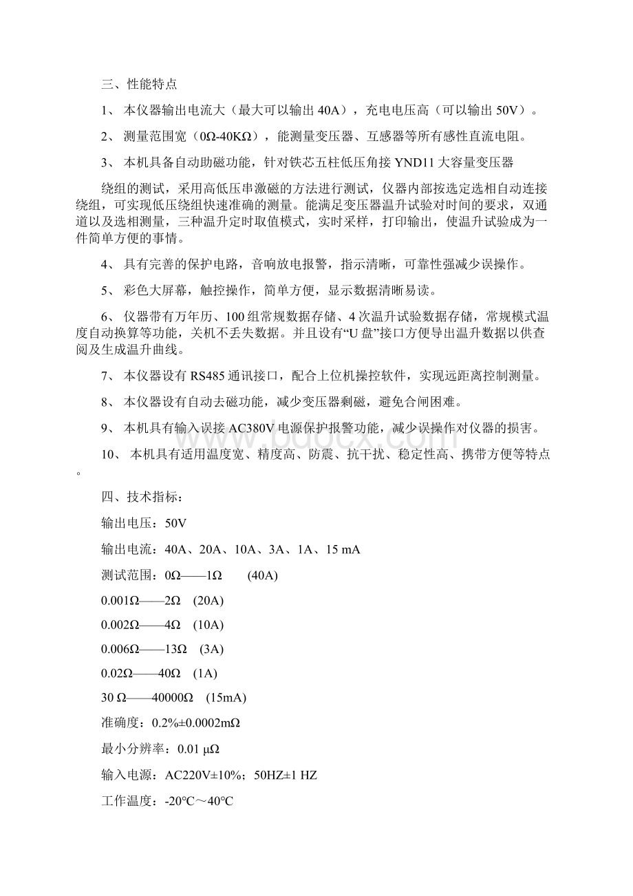 助磁法直流电阻测试仪文档格式.docx_第2页