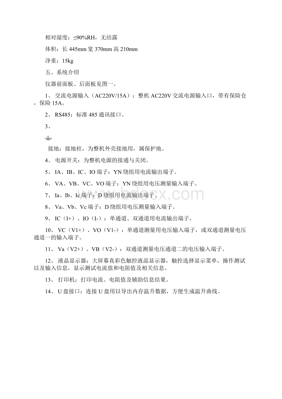 助磁法直流电阻测试仪.docx_第3页