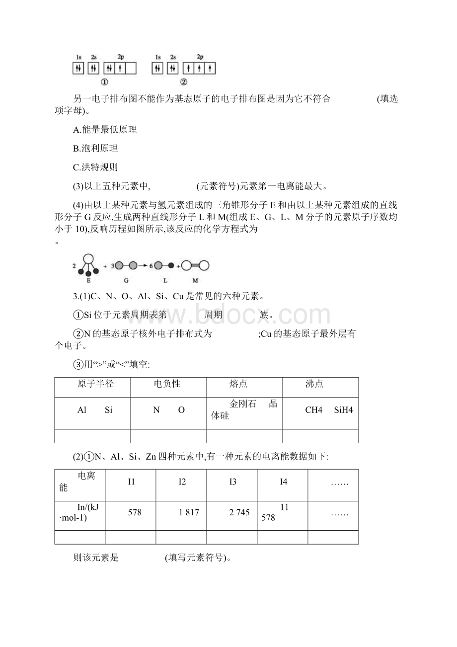 人教版高中化学一轮课后习题含答案课时规范练35原子结构与性质Word格式文档下载.docx_第2页